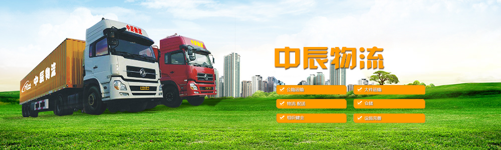 无锡中辰物流有限公司